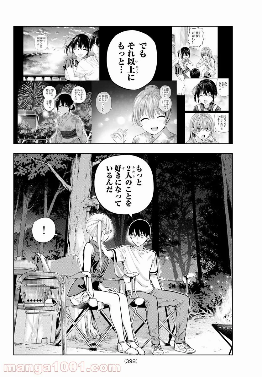 カノジョも彼女 - 第59話 - Page 10