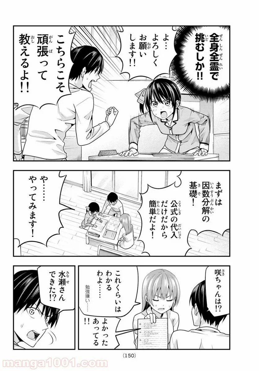 カノジョも彼女 - 第6話 - Page 6