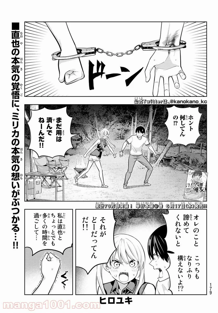 カノジョも彼女 - 第60話 - Page 1