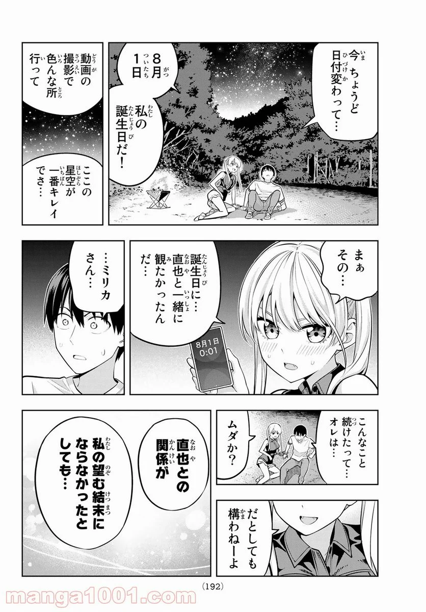 カノジョも彼女 - 第60話 - Page 14