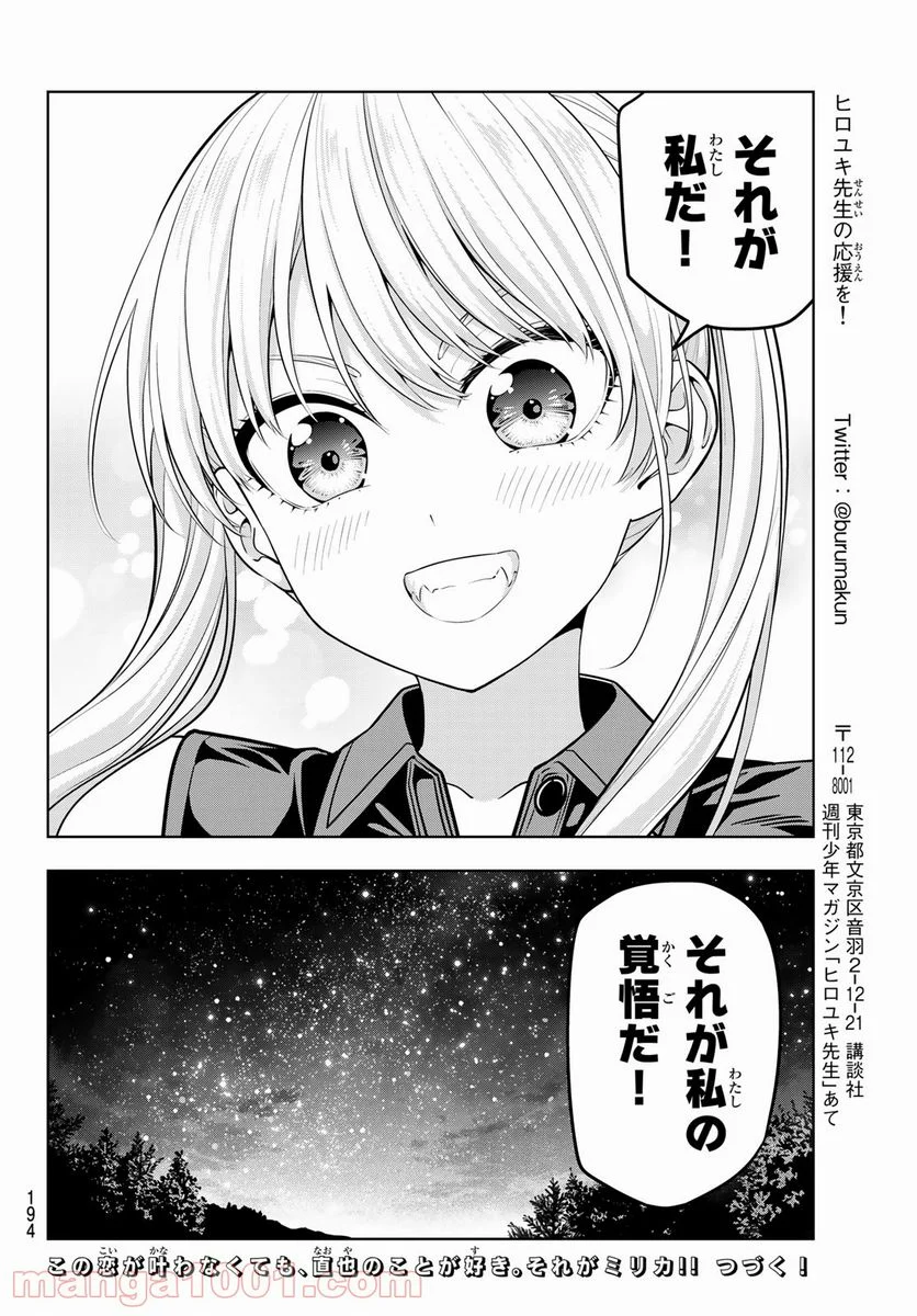 カノジョも彼女 - 第60話 - Page 16