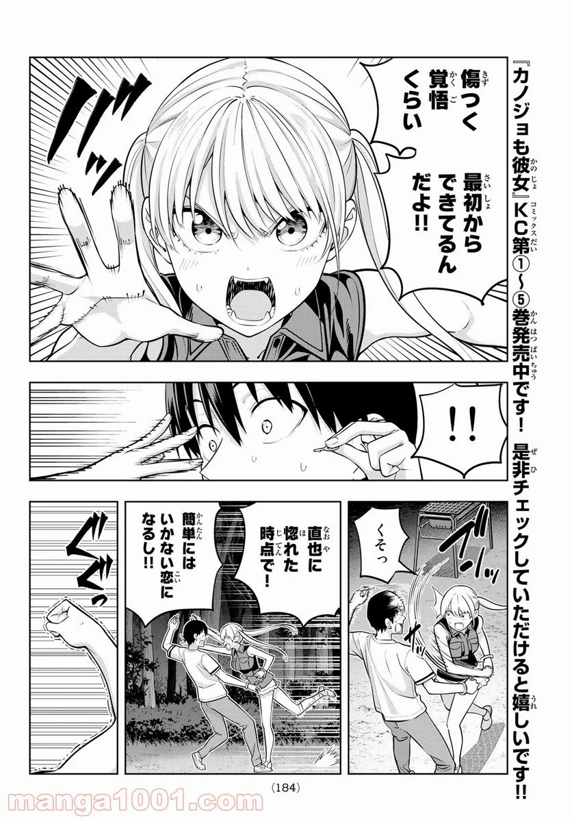 カノジョも彼女 - 第60話 - Page 6