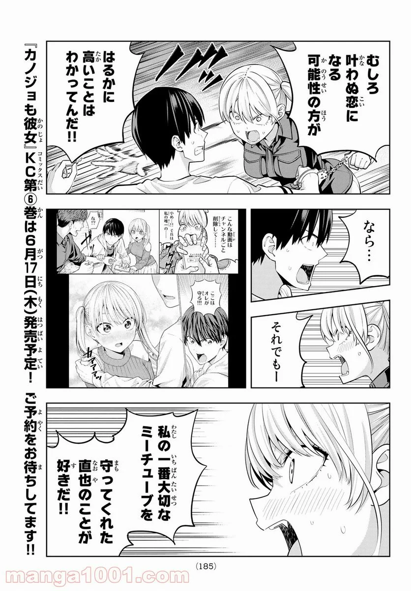 カノジョも彼女 - 第60話 - Page 7