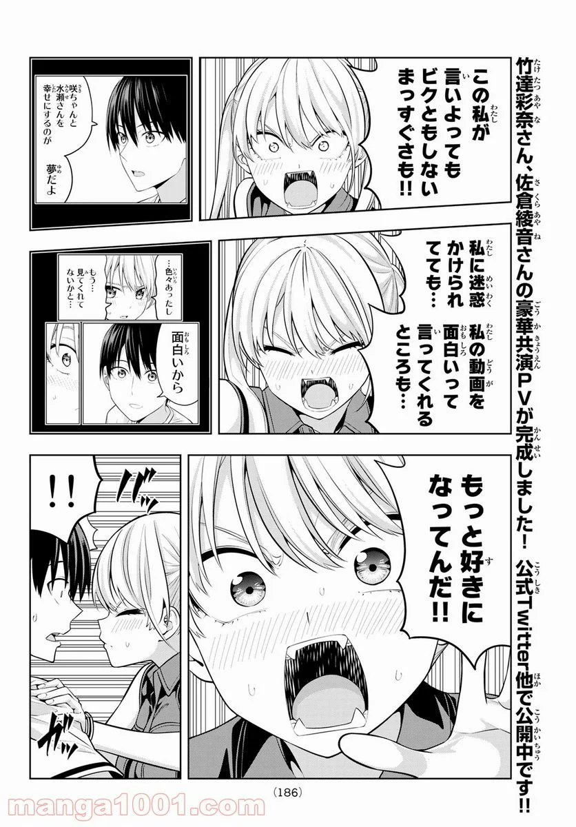 カノジョも彼女 - 第60話 - Page 8