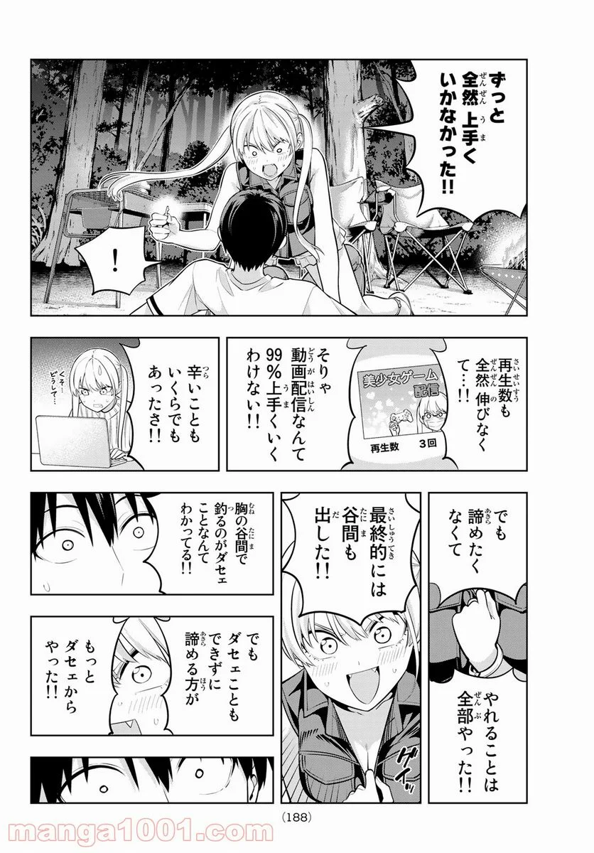 カノジョも彼女 - 第60話 - Page 10