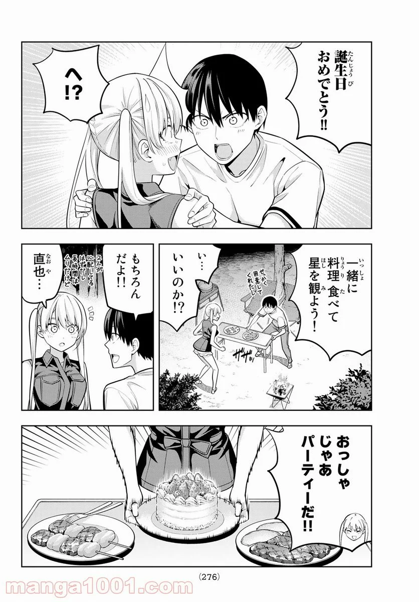 カノジョも彼女 - 第61話 - Page 14