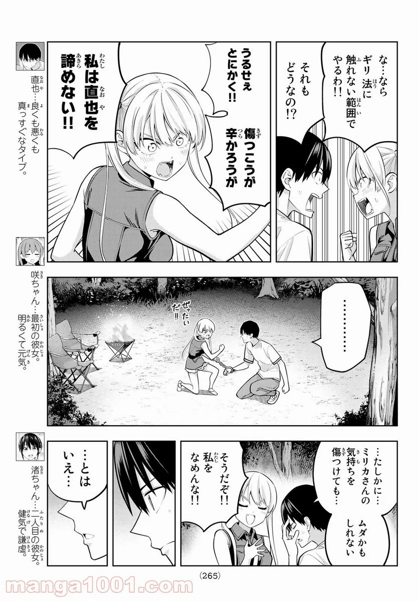 カノジョも彼女 - 第61話 - Page 3