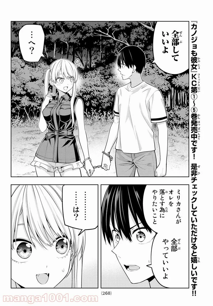 カノジョも彼女 - 第61話 - Page 6