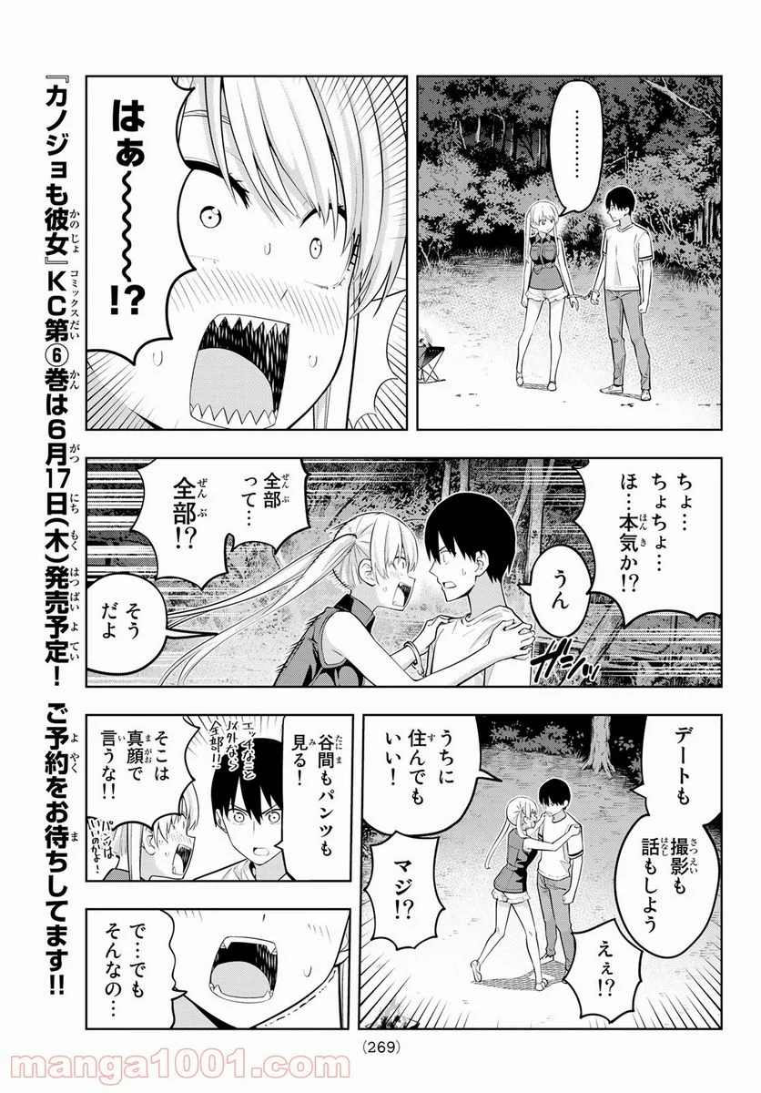 カノジョも彼女 - 第61話 - Page 7