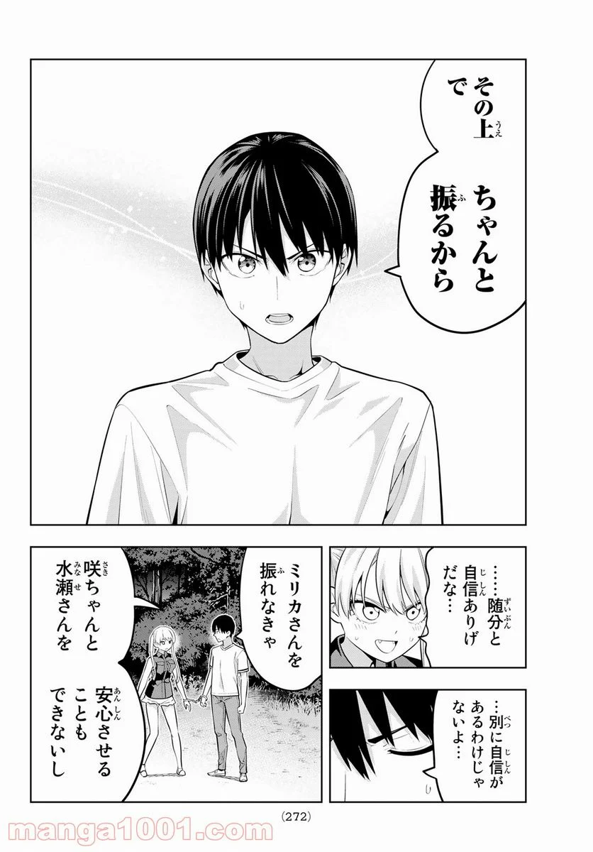 カノジョも彼女 - 第61話 - Page 10