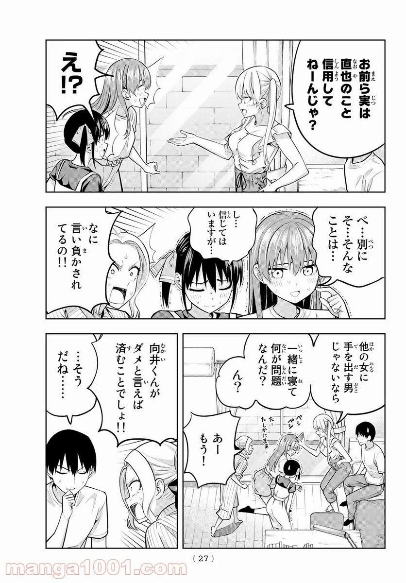 カノジョも彼女 - 第63話 - Page 11