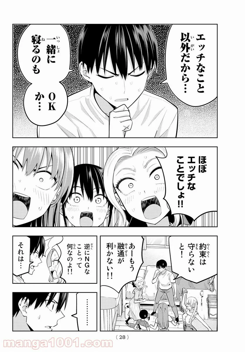 カノジョも彼女 - 第63話 - Page 12