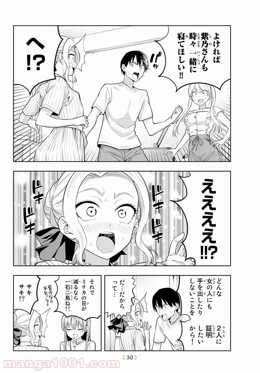 カノジョも彼女 - 第63話 - Page 14