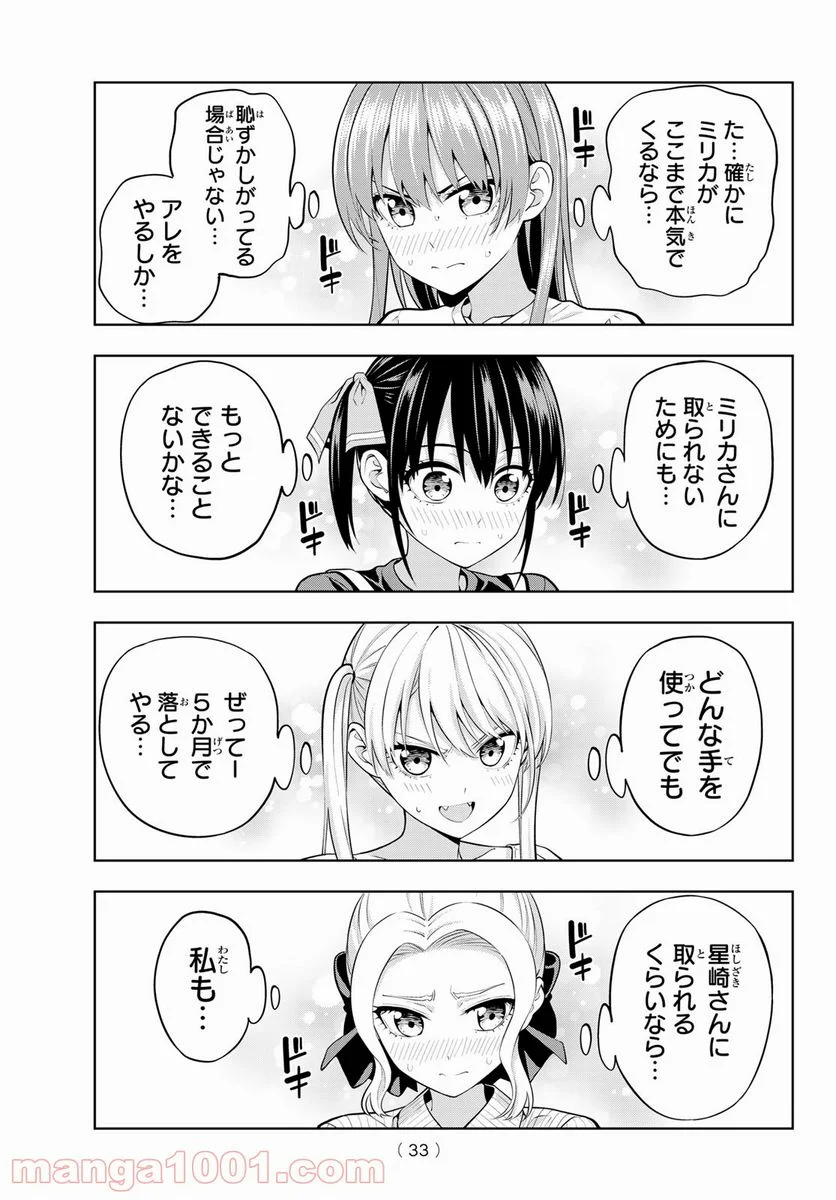 カノジョも彼女 - 第63話 - Page 17