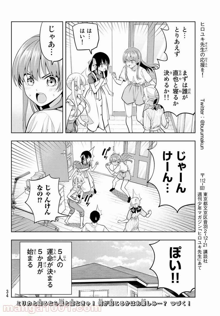 カノジョも彼女 - 第63話 - Page 18