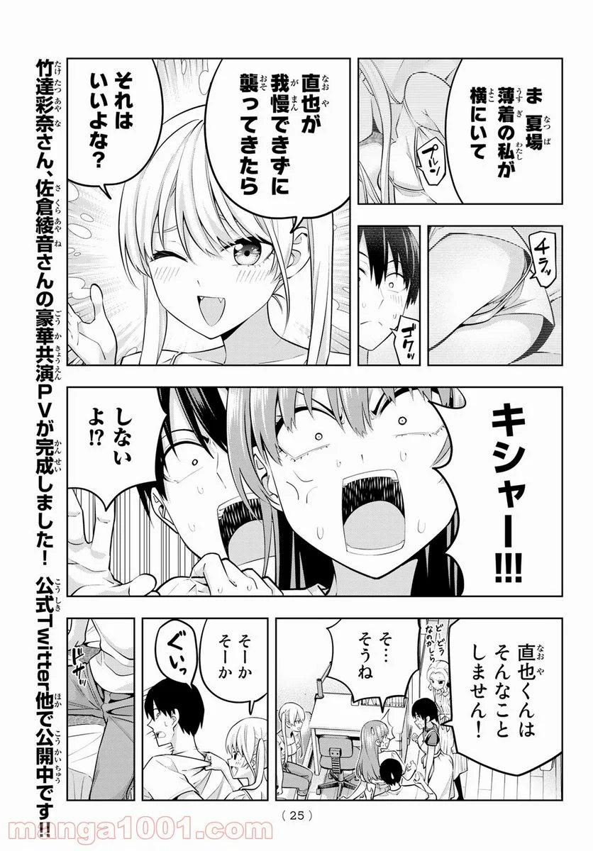 カノジョも彼女 - 第63話 - Page 9