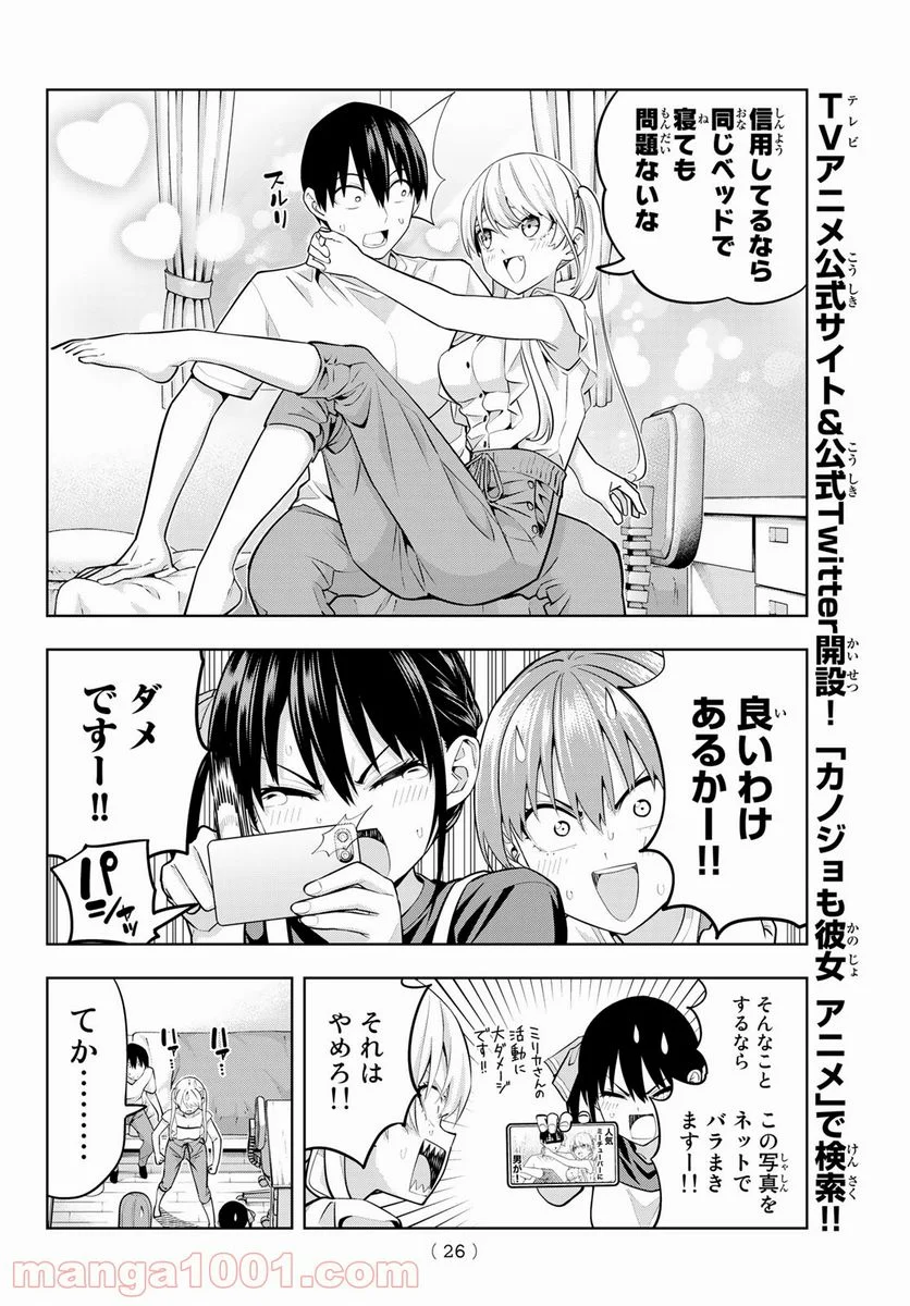 カノジョも彼女 - 第63話 - Page 10