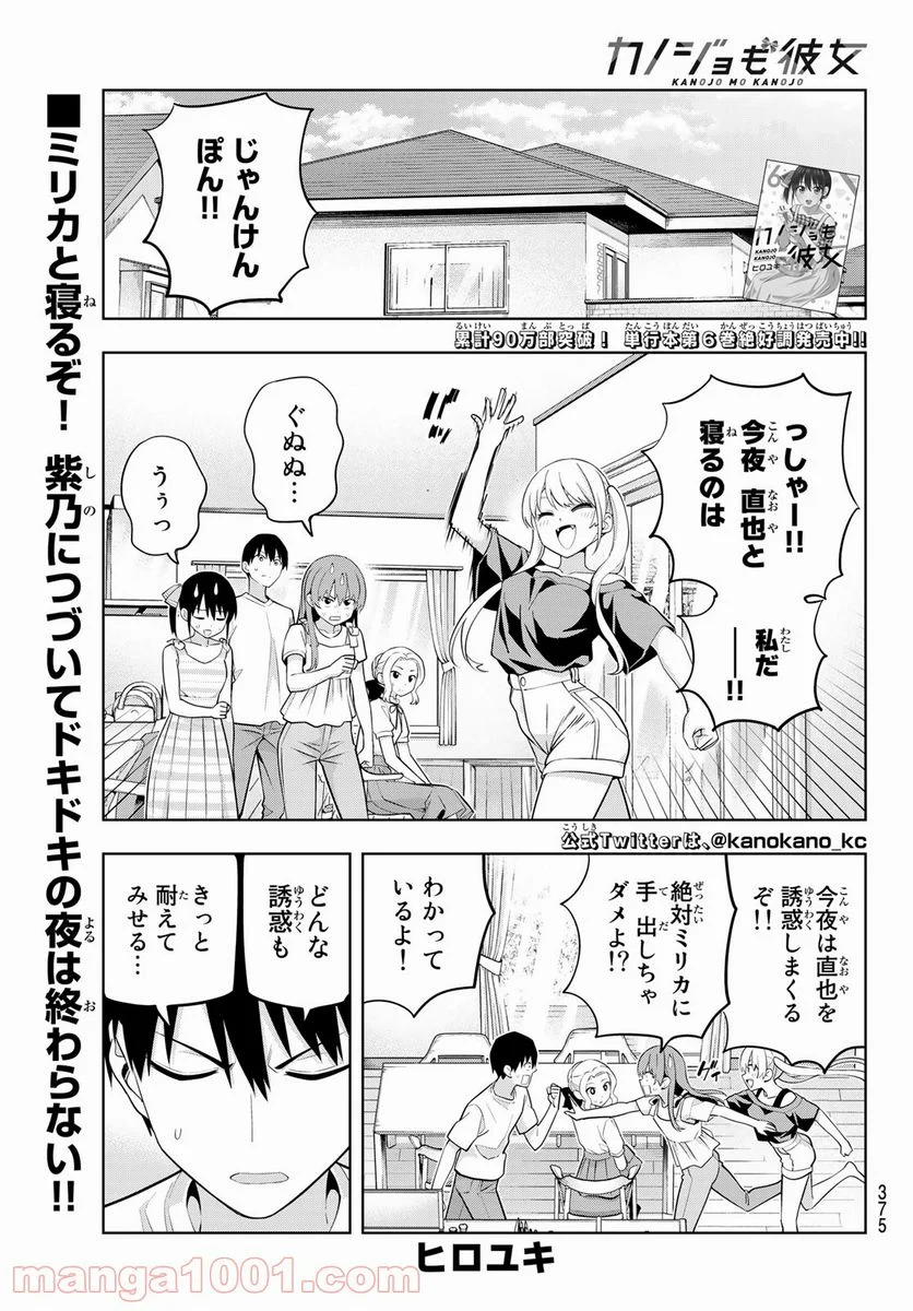 カノジョも彼女 - 第65話 - Page 1