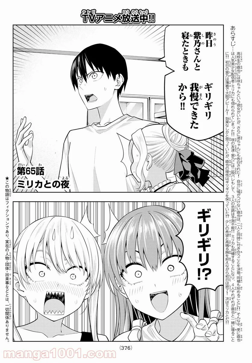 カノジョも彼女 - 第65話 - Page 2