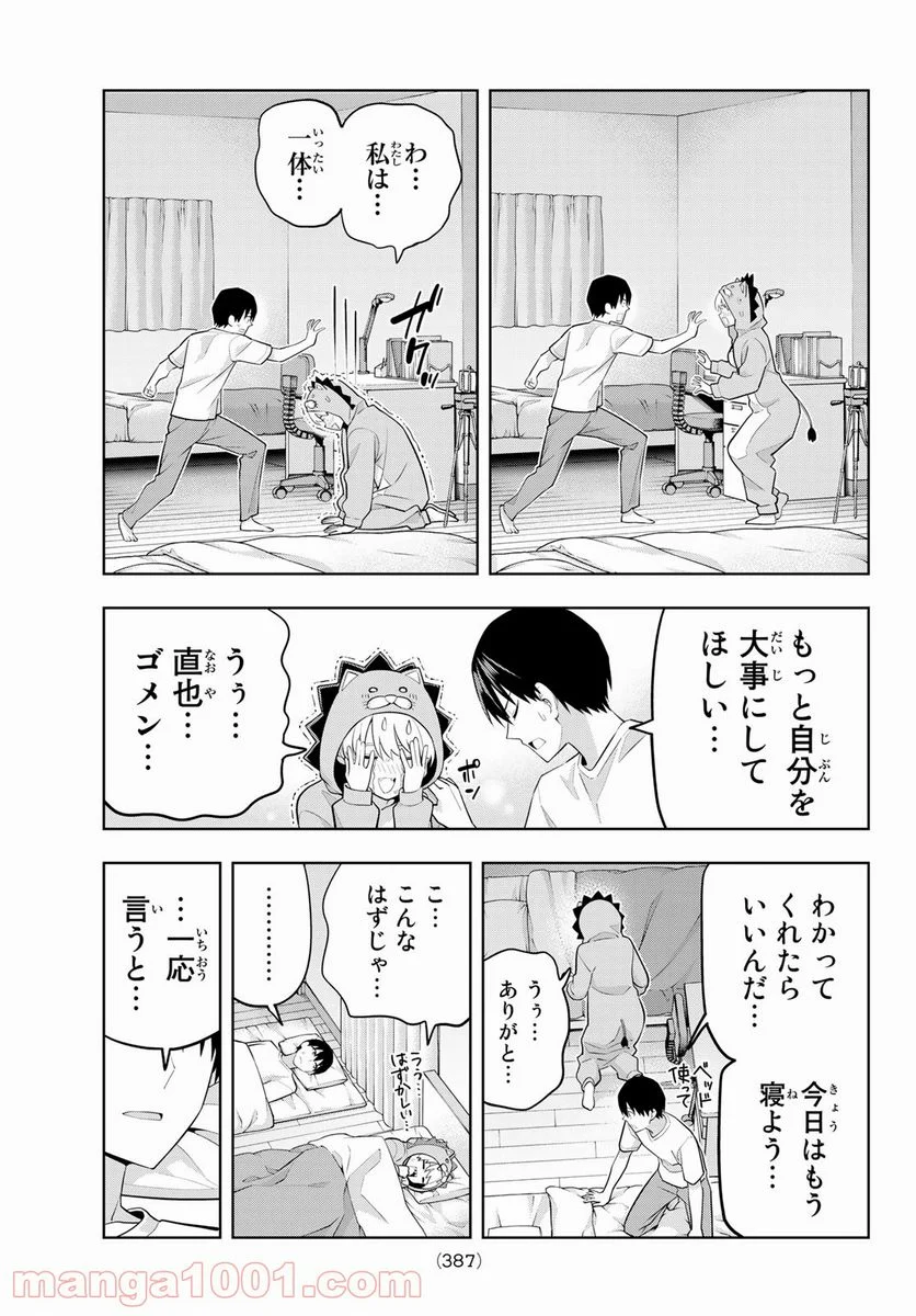 カノジョも彼女 - 第65話 - Page 13