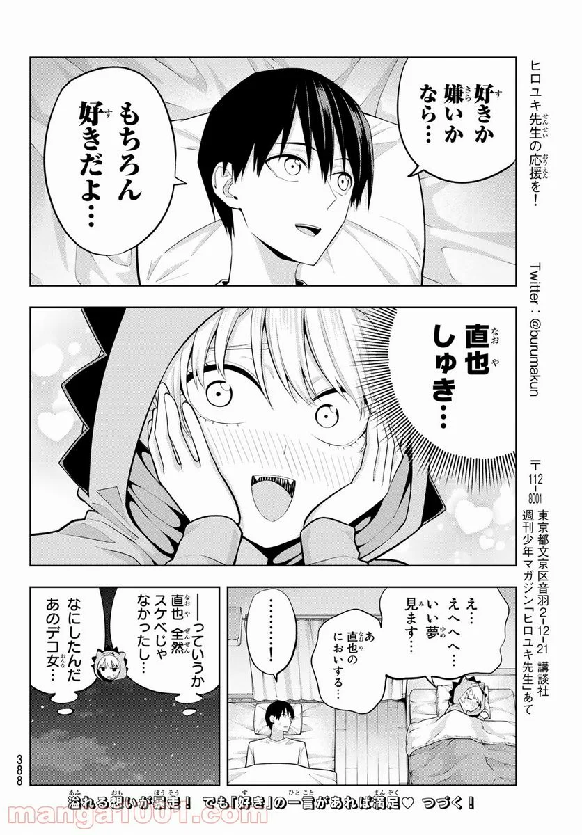 カノジョも彼女 - 第65話 - Page 14