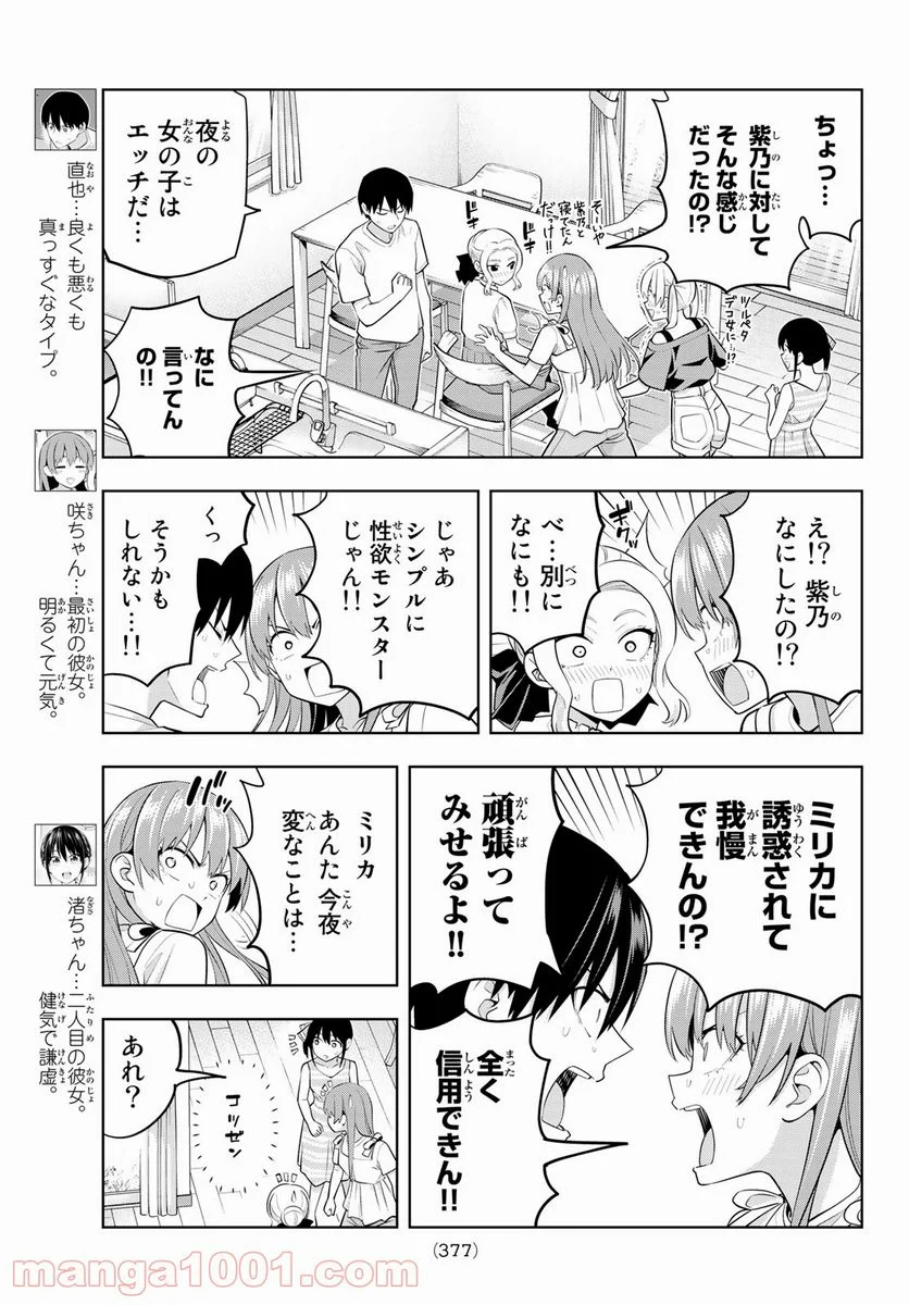 カノジョも彼女 - 第65話 - Page 3