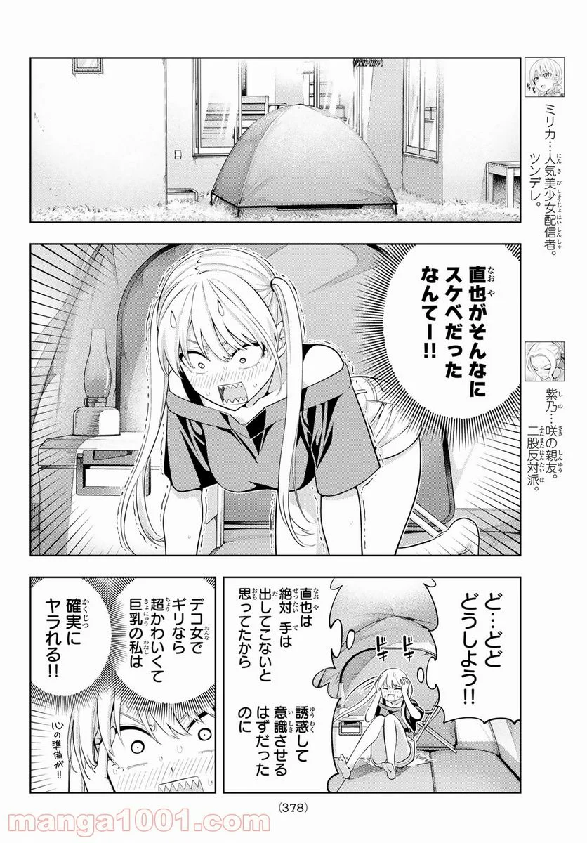 カノジョも彼女 - 第65話 - Page 4