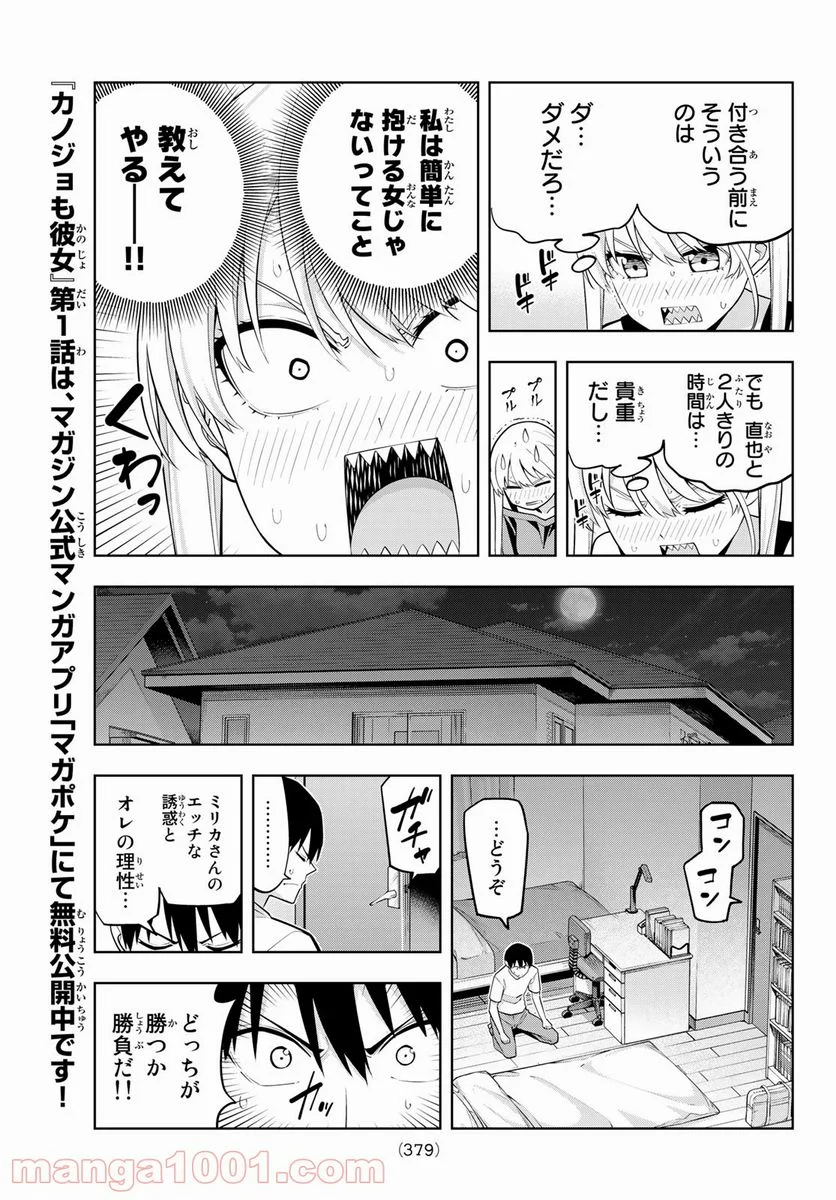 カノジョも彼女 - 第65話 - Page 5