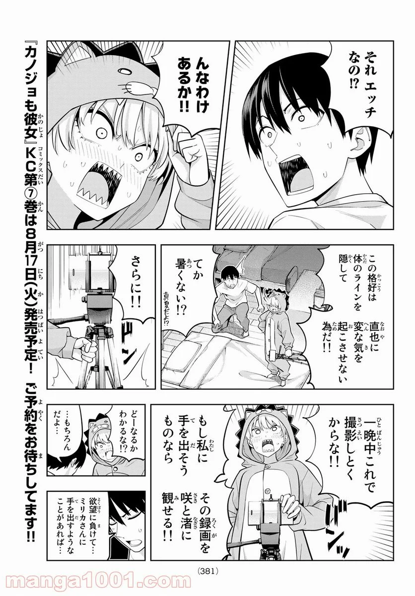 カノジョも彼女 - 第65話 - Page 7