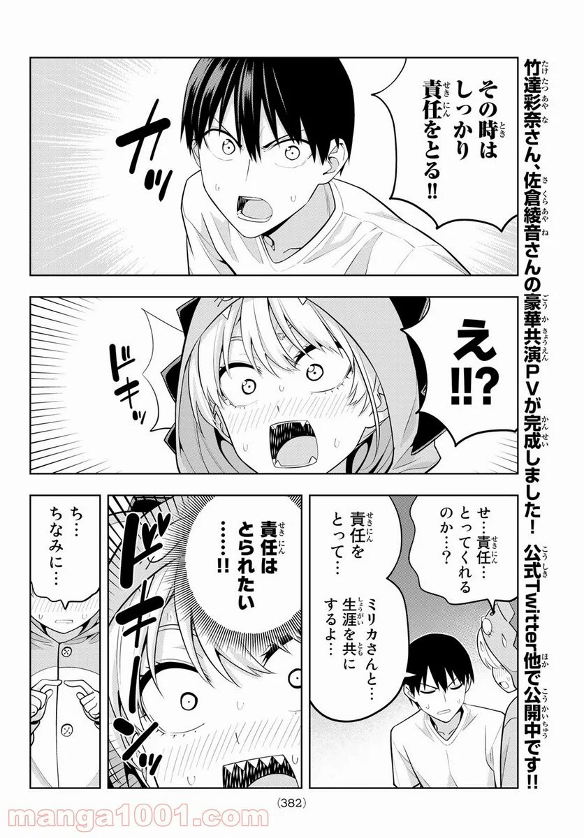 カノジョも彼女 - 第65話 - Page 8