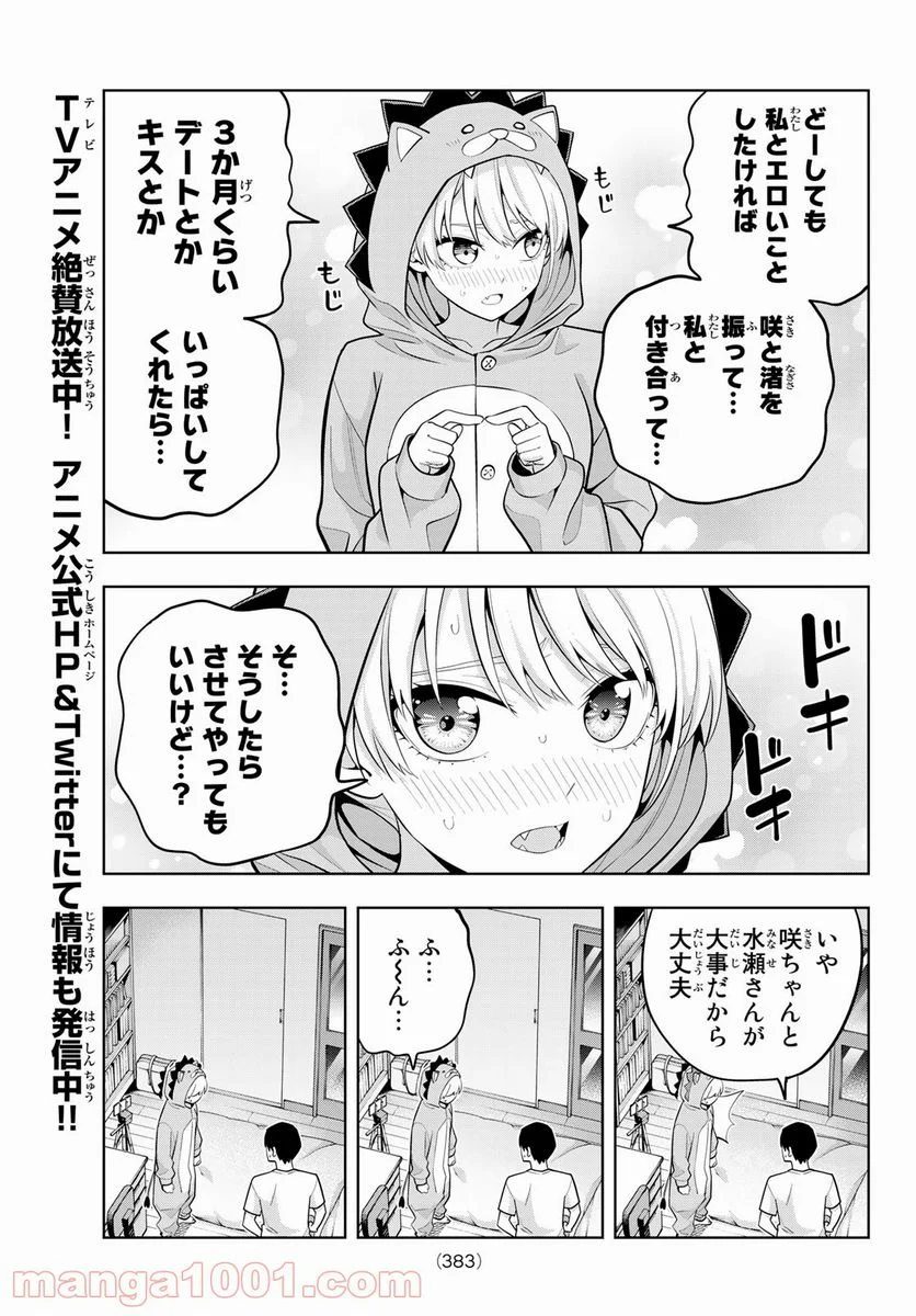 カノジョも彼女 - 第65話 - Page 9