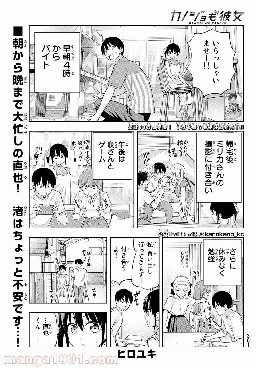 カノジョも彼女 - 第66話 - Page 1