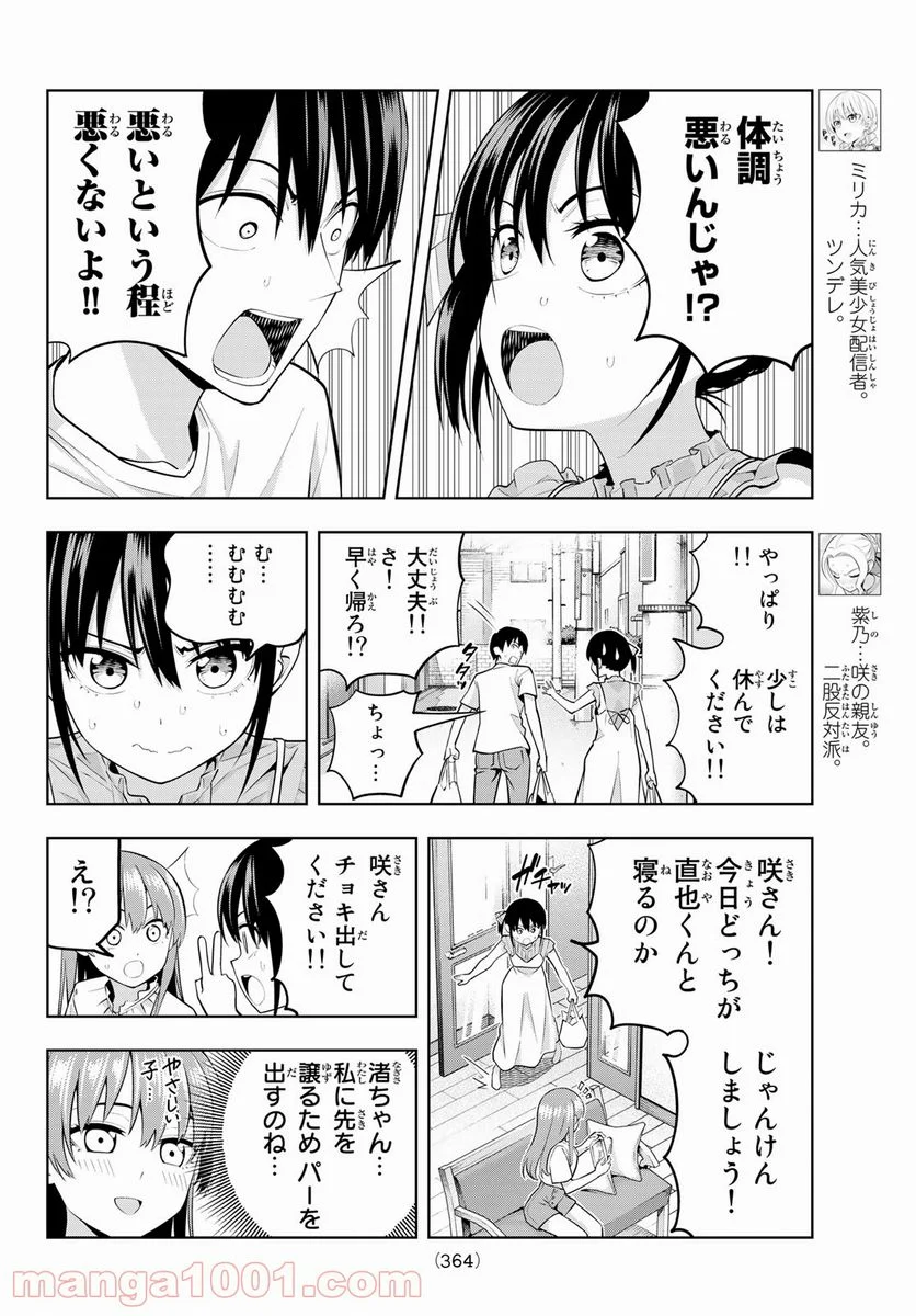 カノジョも彼女 - 第66話 - Page 4