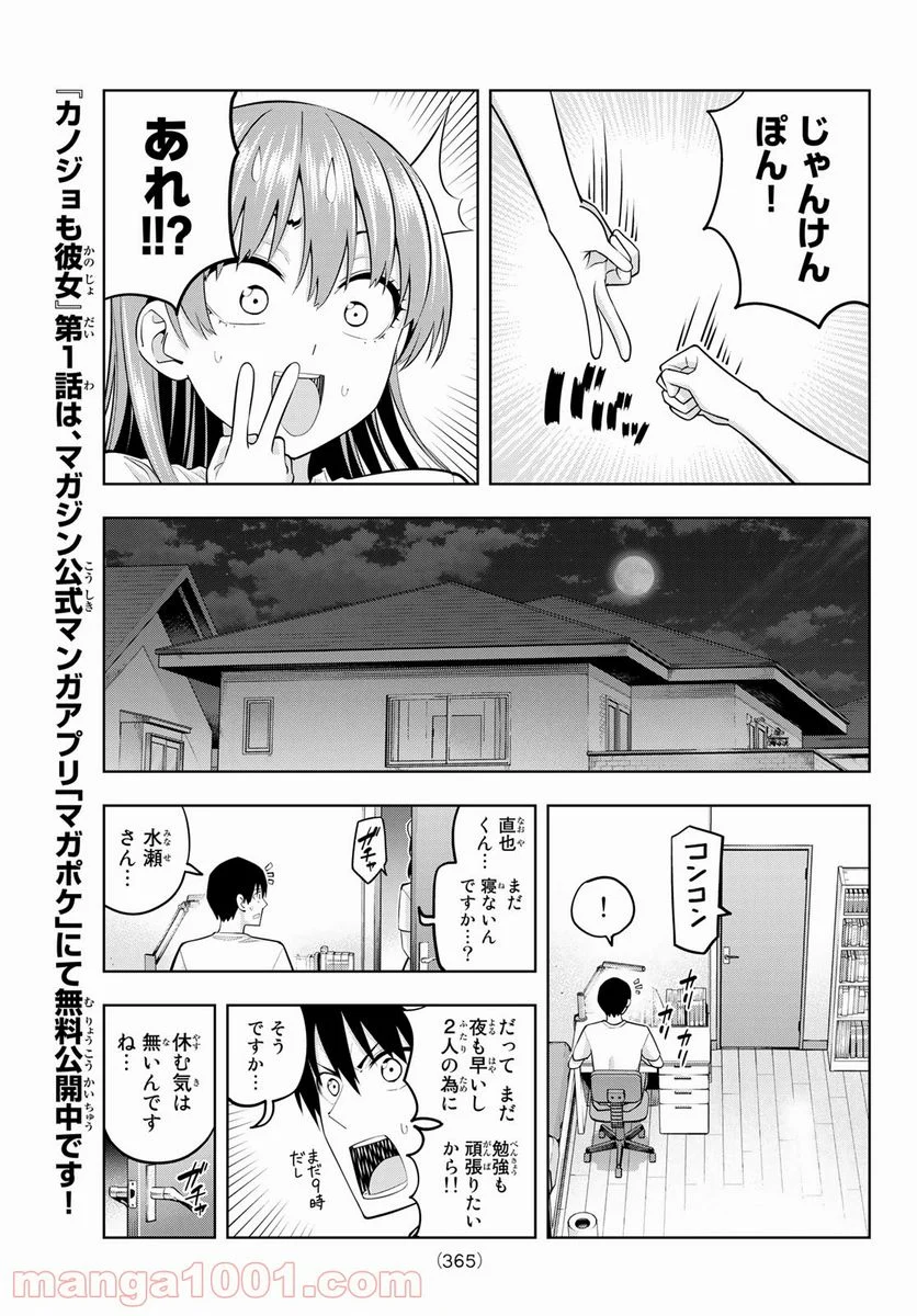 カノジョも彼女 - 第66話 - Page 5