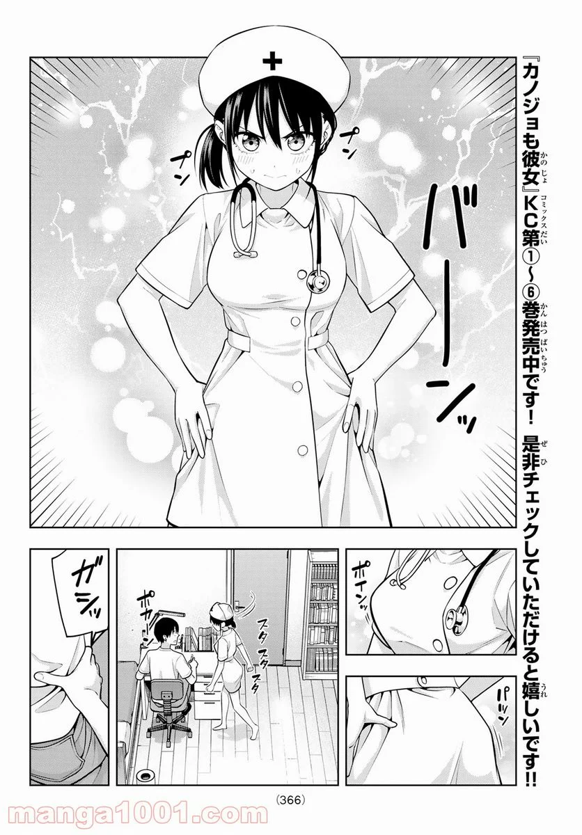 カノジョも彼女 - 第66話 - Page 6