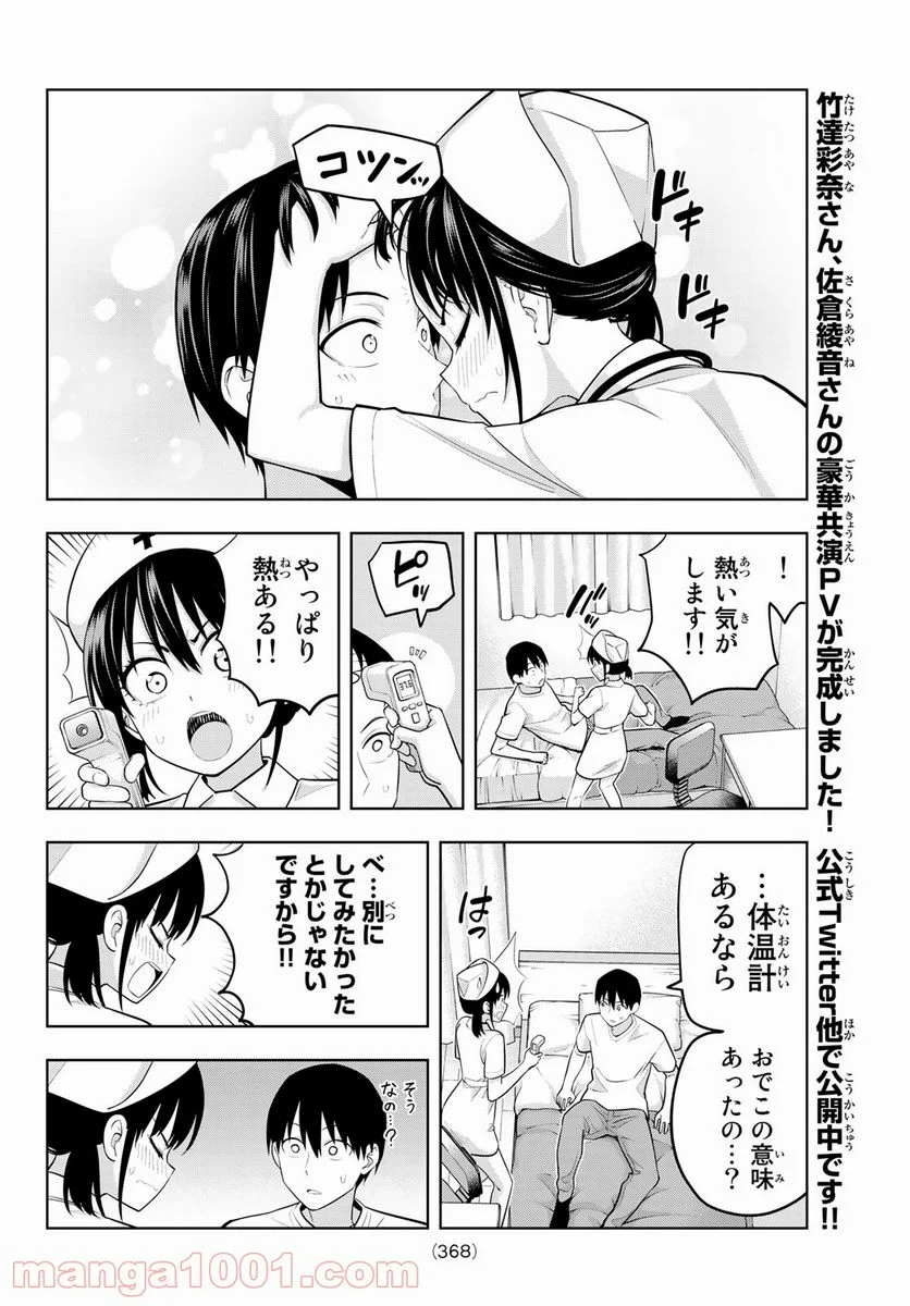 カノジョも彼女 - 第66話 - Page 8