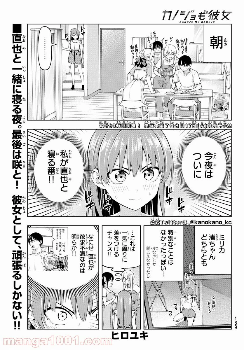 カノジョも彼女 - 第67話 - Page 1