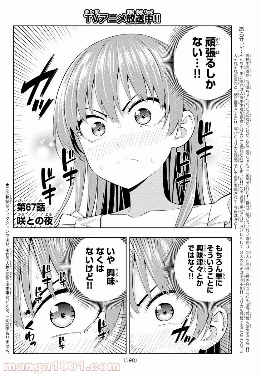 カノジョも彼女 - 第67話 - Page 2