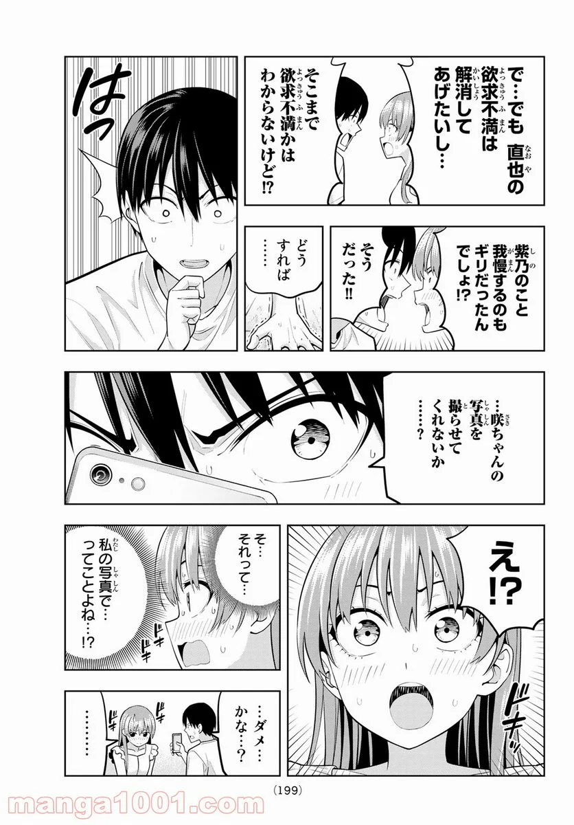 カノジョも彼女 - 第67話 - Page 11