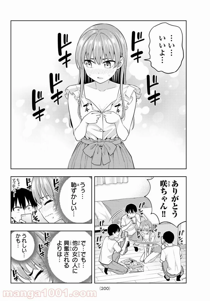 カノジョも彼女 - 第67話 - Page 12