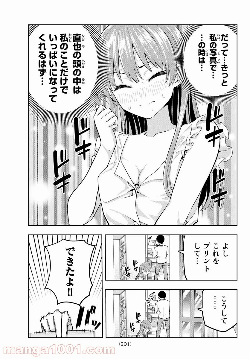 カノジョも彼女 - 第67話 - Page 13