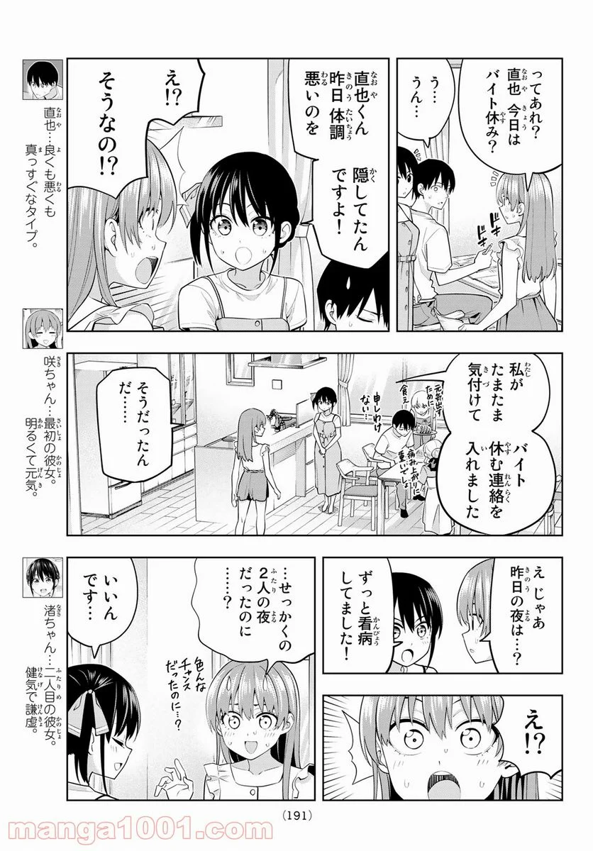 カノジョも彼女 - 第67話 - Page 3