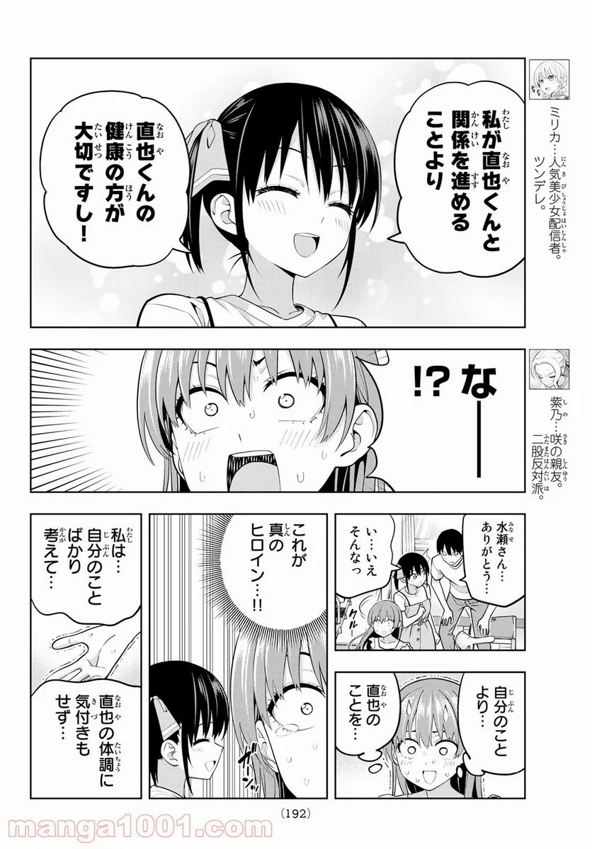 カノジョも彼女 - 第67話 - Page 4