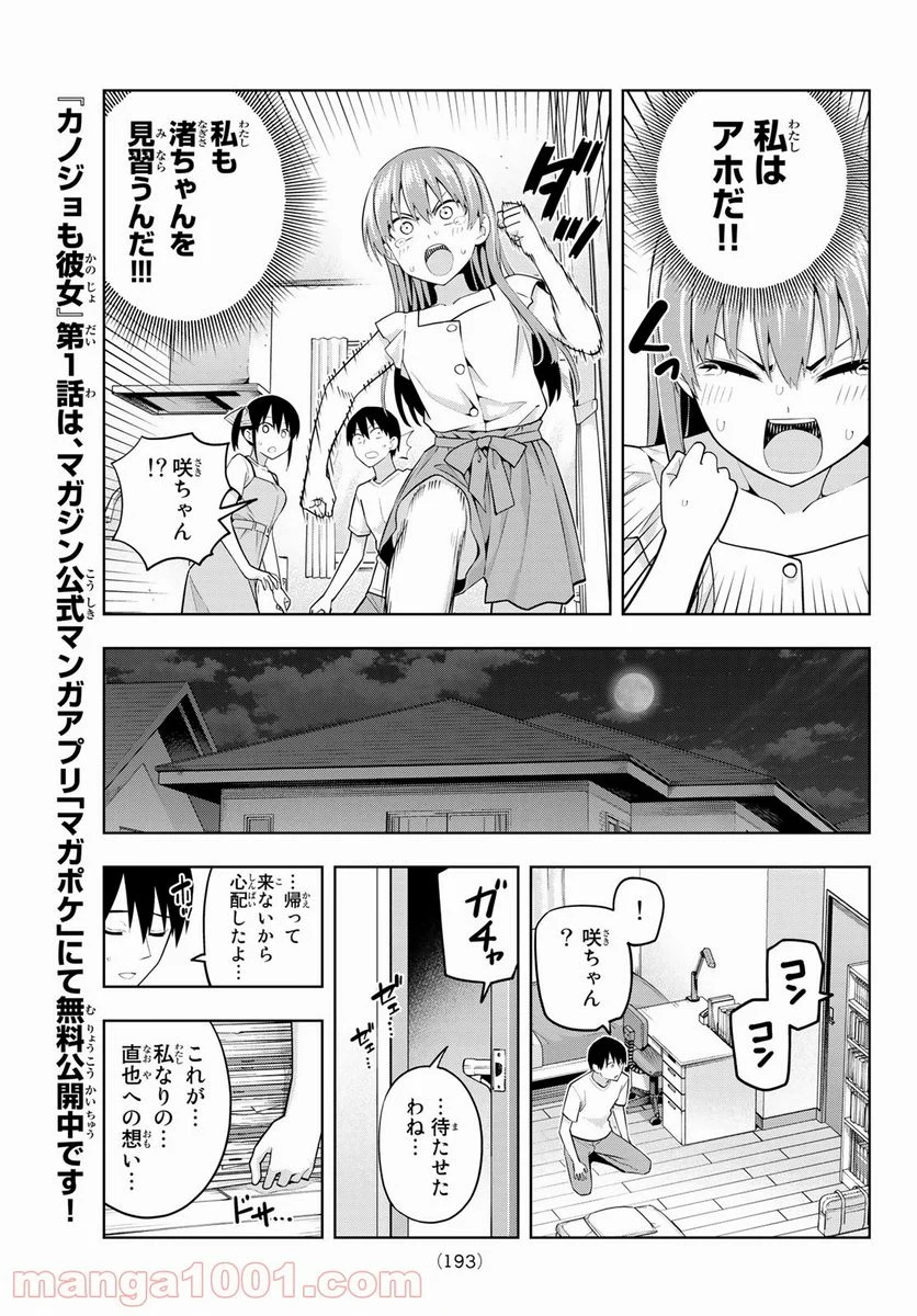 カノジョも彼女 - 第67話 - Page 5