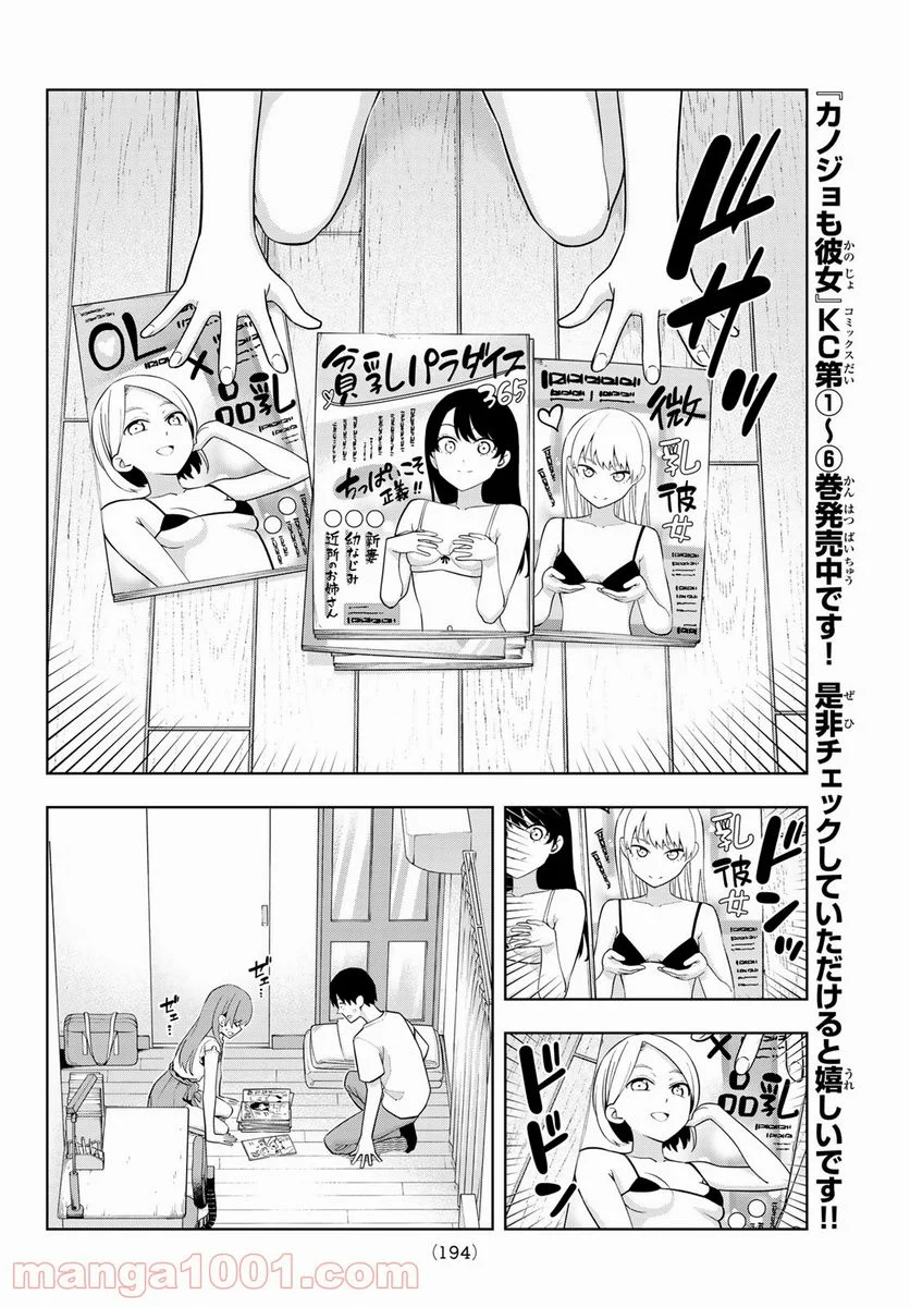 カノジョも彼女 - 第67話 - Page 6