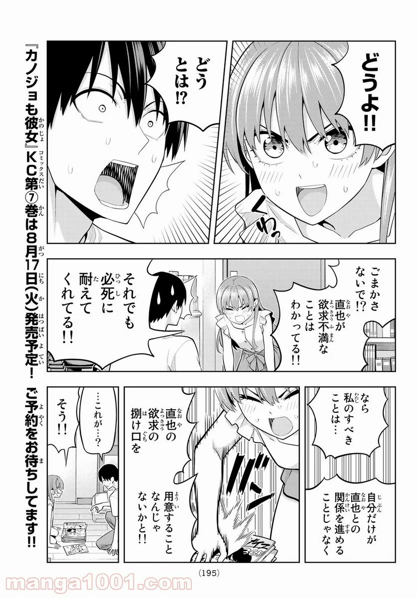 カノジョも彼女 - 第67話 - Page 7