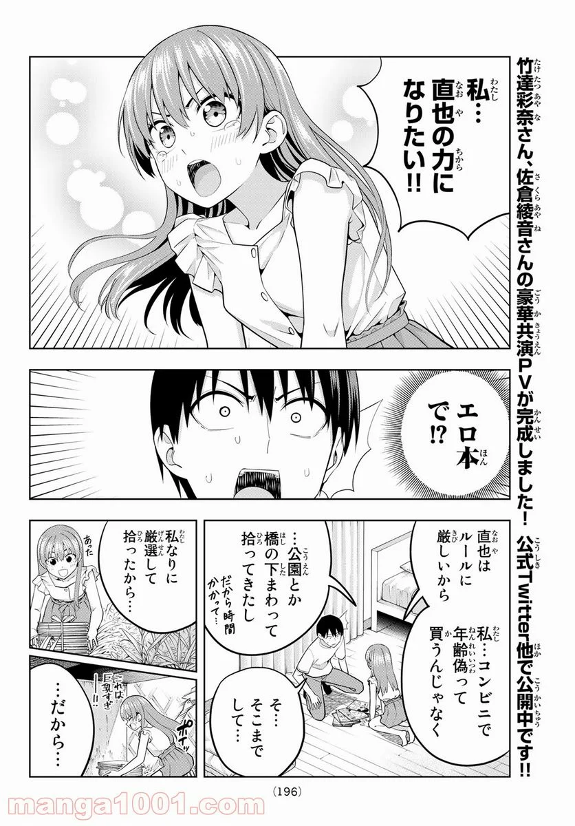 カノジョも彼女 - 第67話 - Page 8