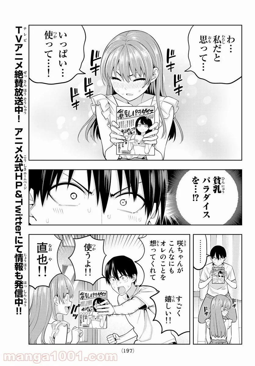 カノジョも彼女 - 第67話 - Page 9