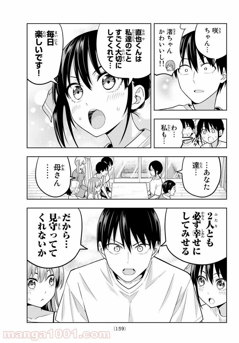 カノジョも彼女 - 第69話 - Page 13