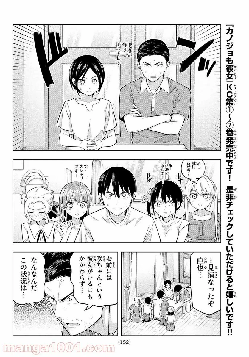 カノジョも彼女 - 第69話 - Page 6